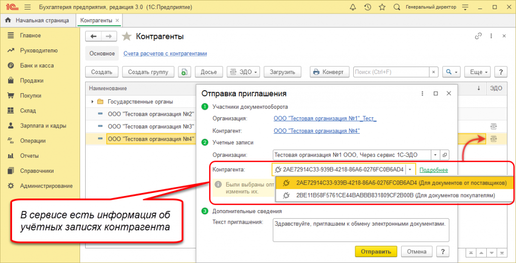 Отправка приглашения 4.png Отправка приглашения 4.png